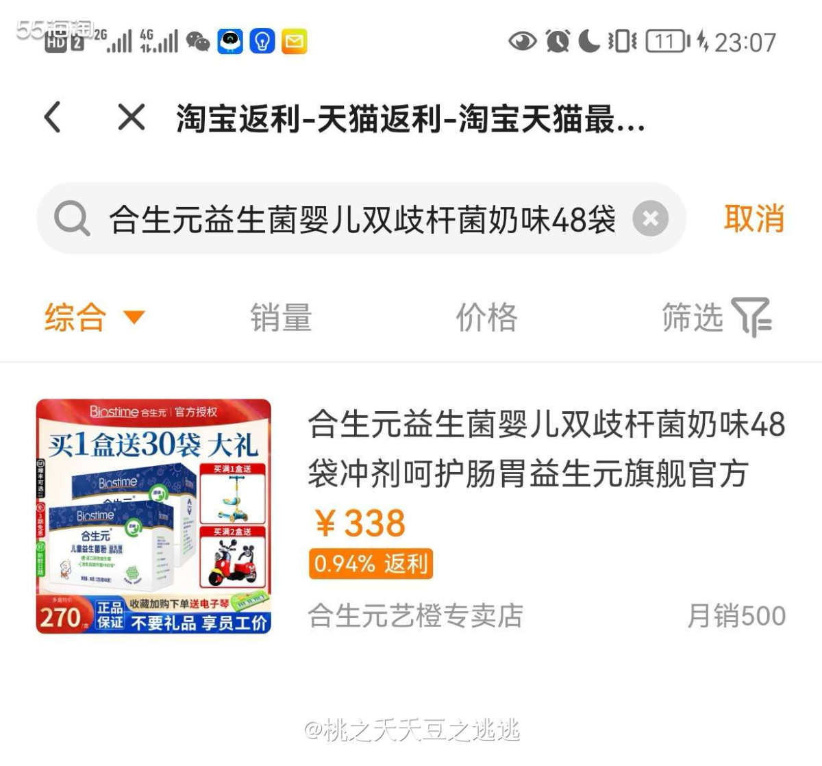 ☘️618消费的大头还是在宝宝这里，合生元益生菌给宝宝备一些