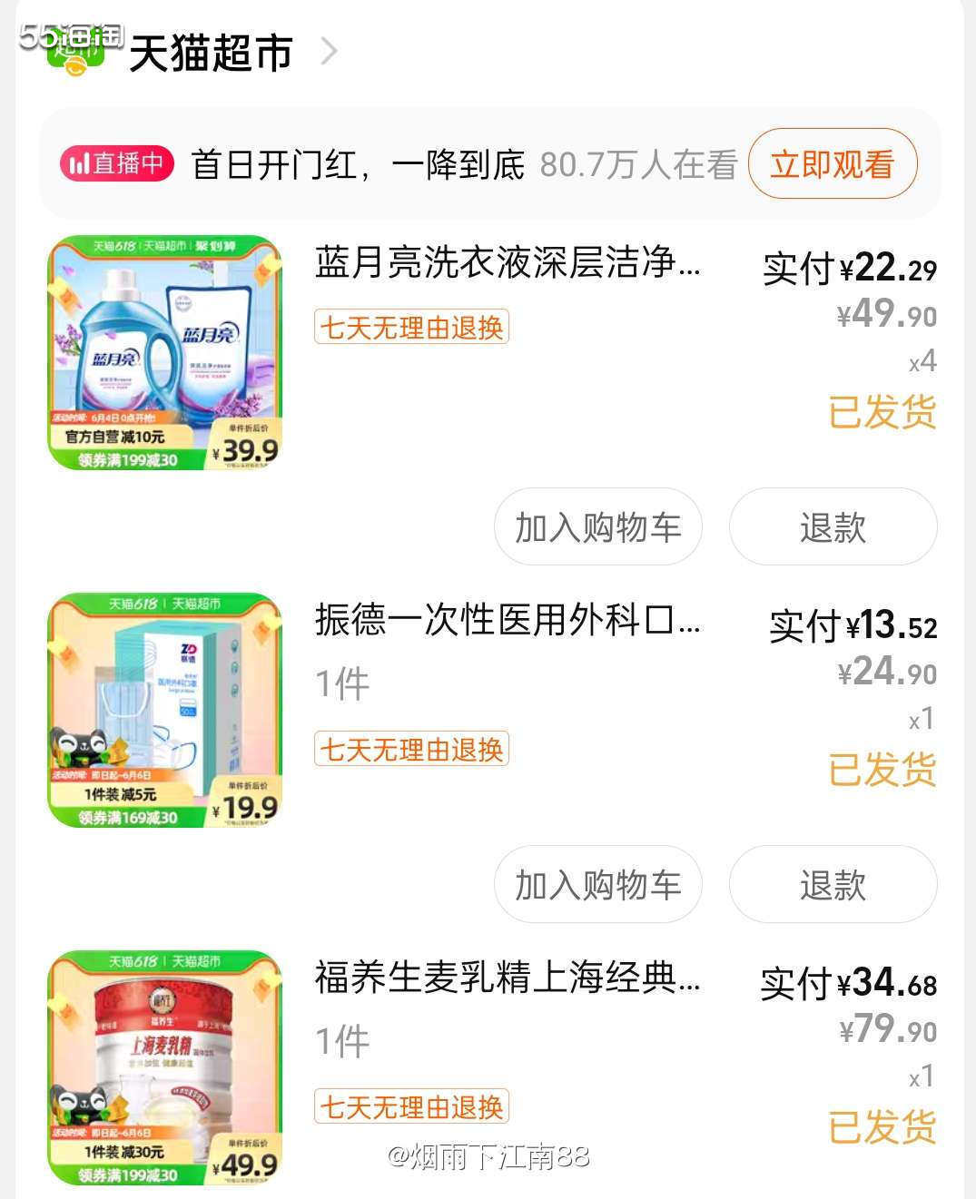 今天在天猫超市是为了蓝月亮洗衣液才下单的，2Kg瓶装十1kg