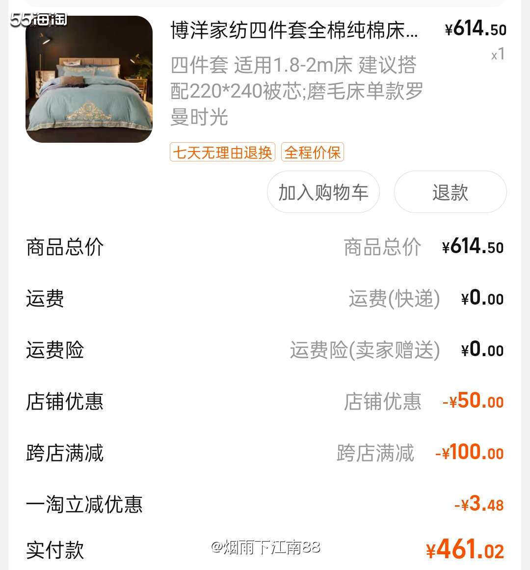 5月31日，为了用掉88VIP兑换的券1500减120元券,
