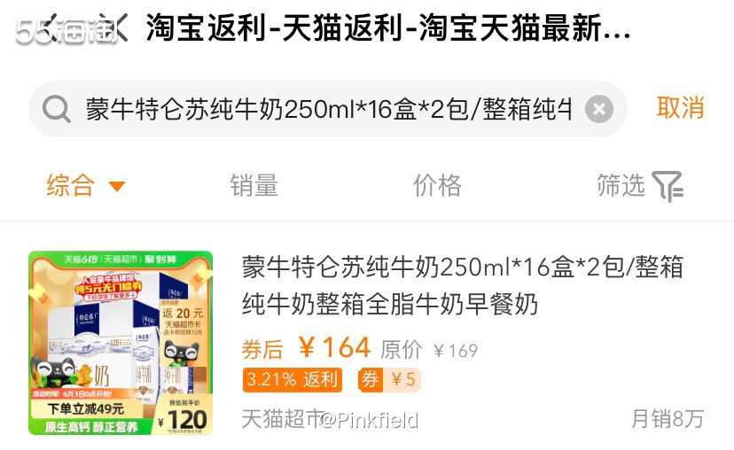 🥛前晚在天猫超市买了4袋大米，返了12元猫超卡，昨晚买了两