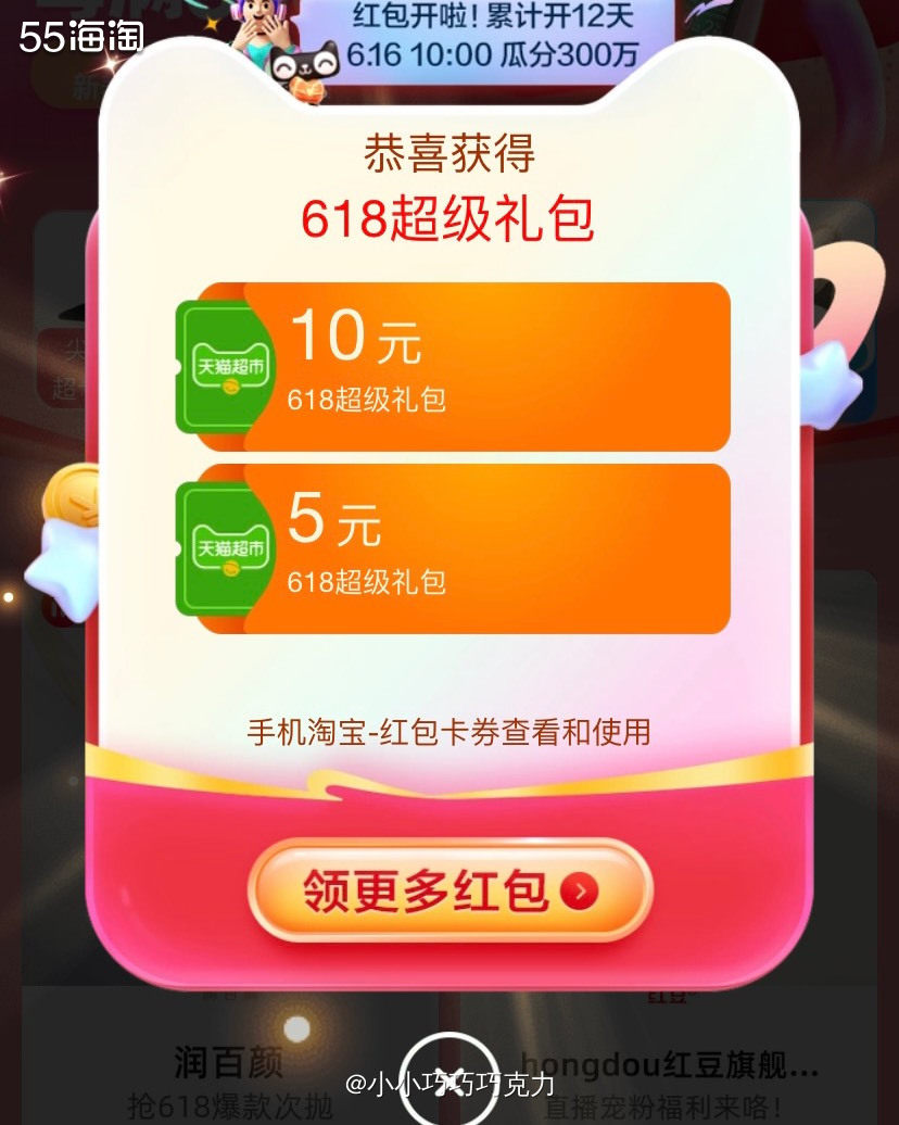 连续好几天抽到天猫超市的红包了 em… 😭 虽然红包金额很