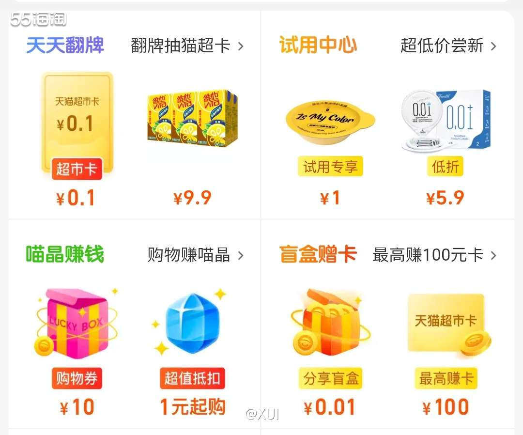 天猫超市在日常和大促活动经常限时有第二件半价或者第二件零元的