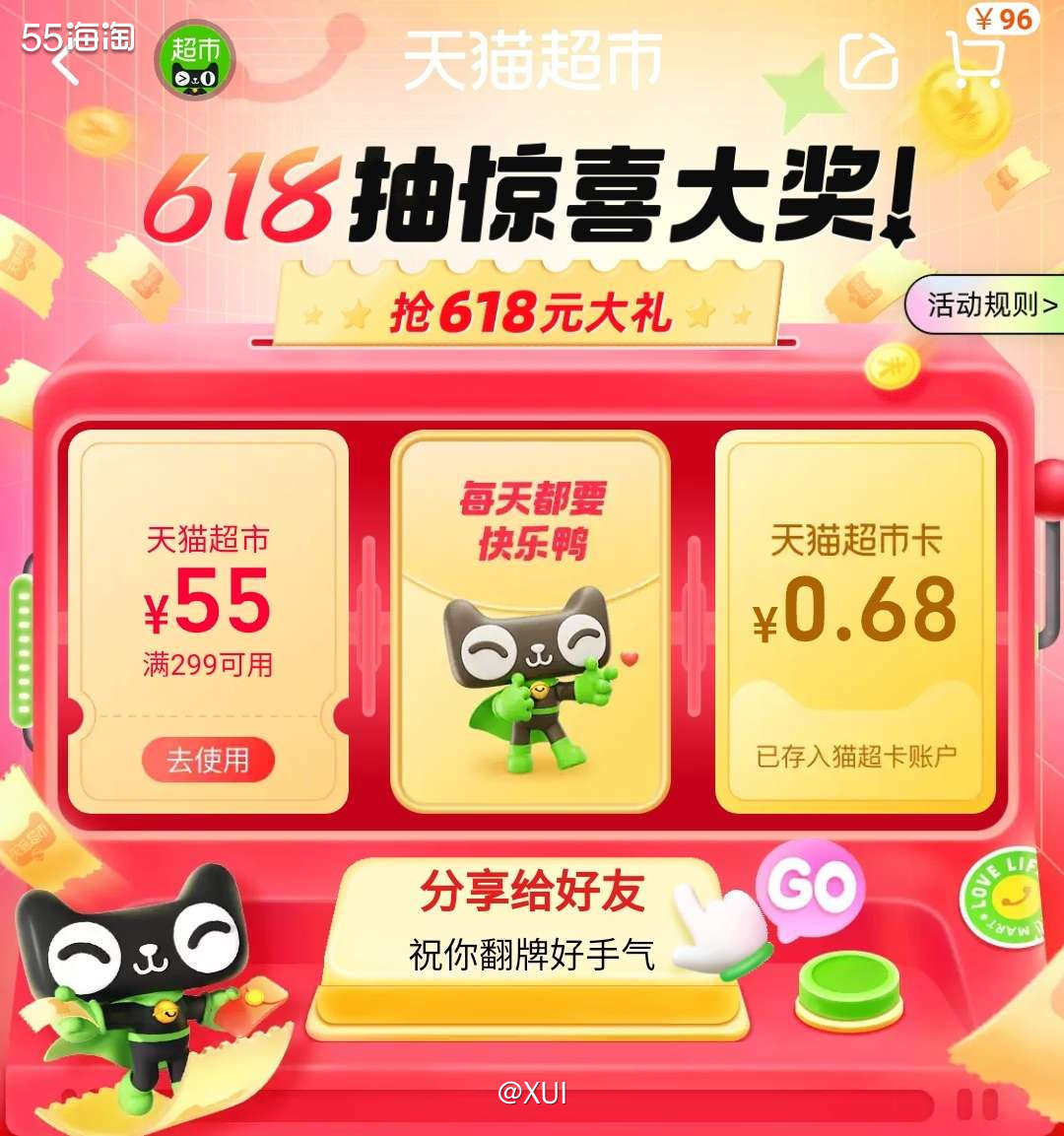 天猫超市在日常和大促活动经常限时有第二件半价或者第二件零元的