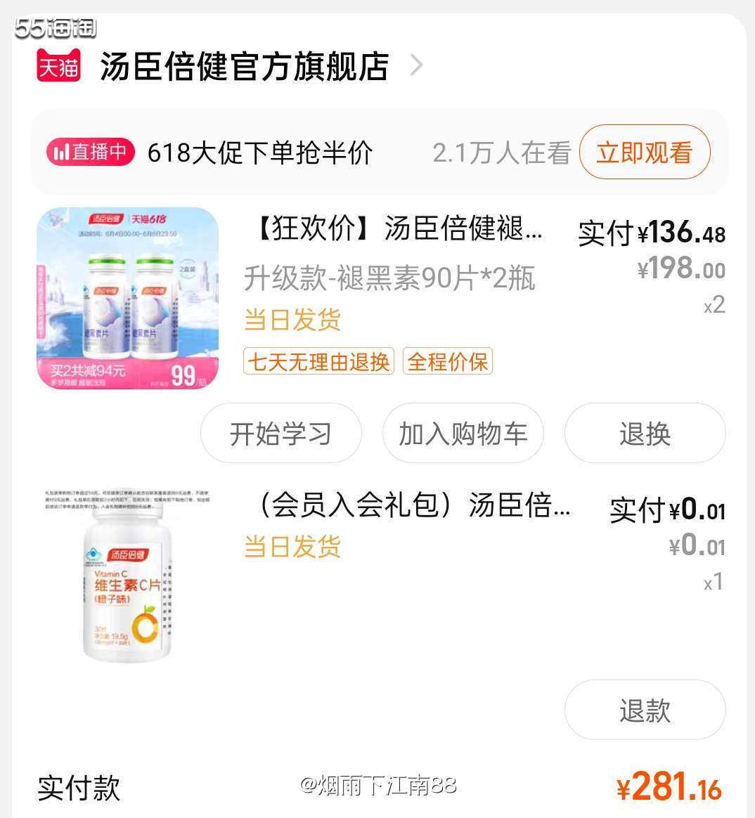最近睡眠质量不太好，入睡困难，多梦还易醒，刚好天猫618有大