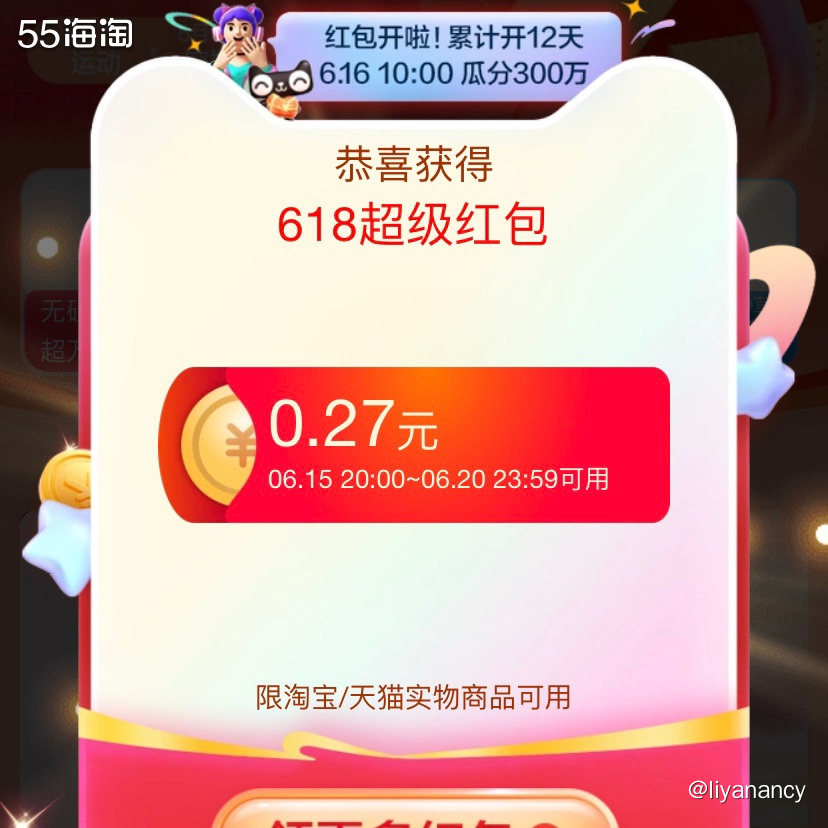 ✨作为半年一次的国内电商盛会，618当然要买买买，每天都要上