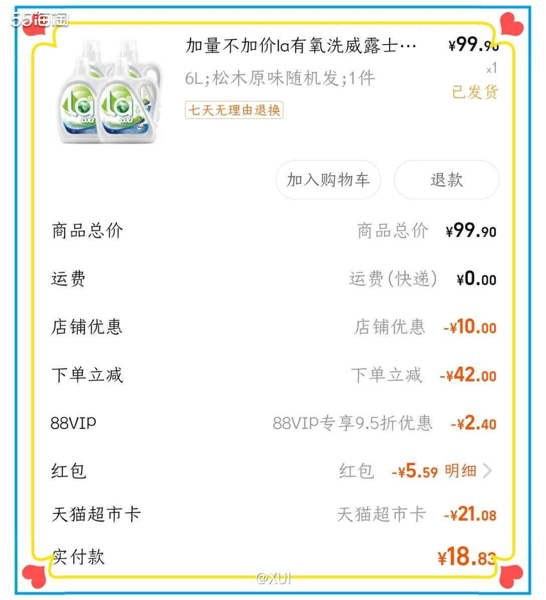 昨天发过天猫超市的活动锦集，今天就来发一下我的作业吧。我选的