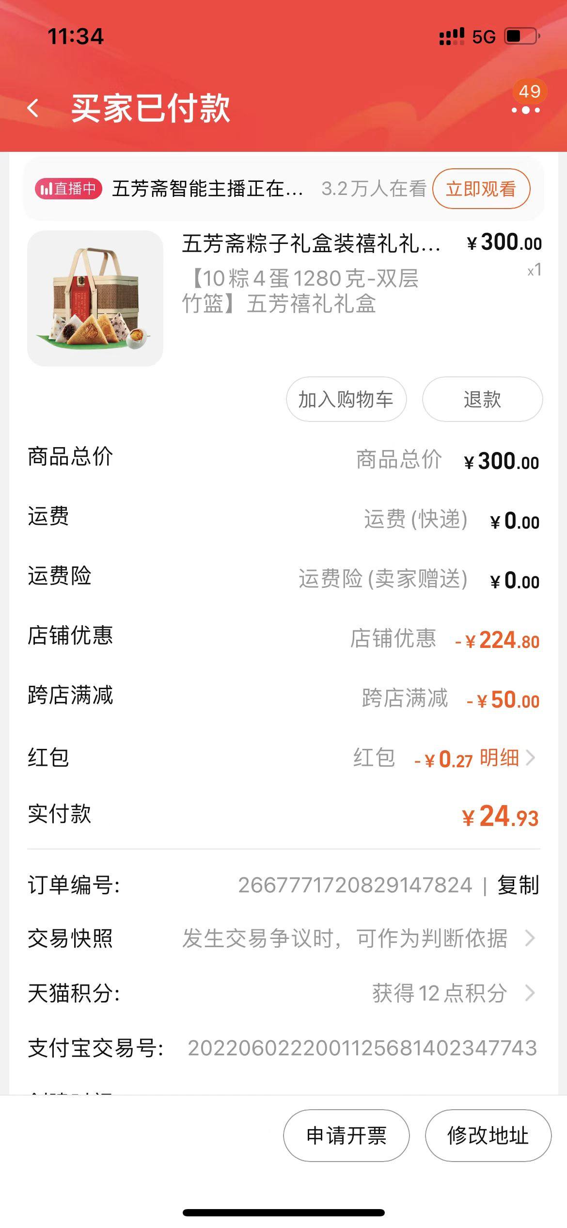 进了55的羊毛群，薅到了bug价五芳斋粽子，超级划算 只要2