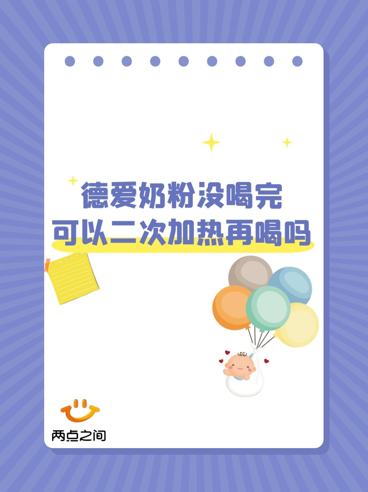 宝宝奶粉没喝完，很多宝妈会犹豫，到底该不该丢掉呢？  其实，