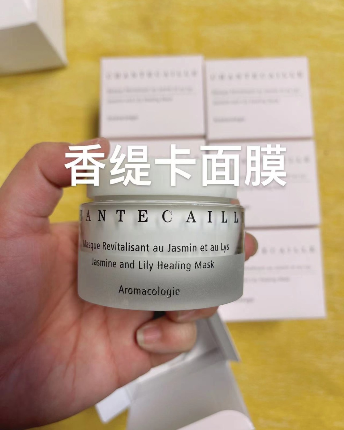 香缇卡是瑞士品牌，是一款万年回购的面膜。自用最爱用之一！  