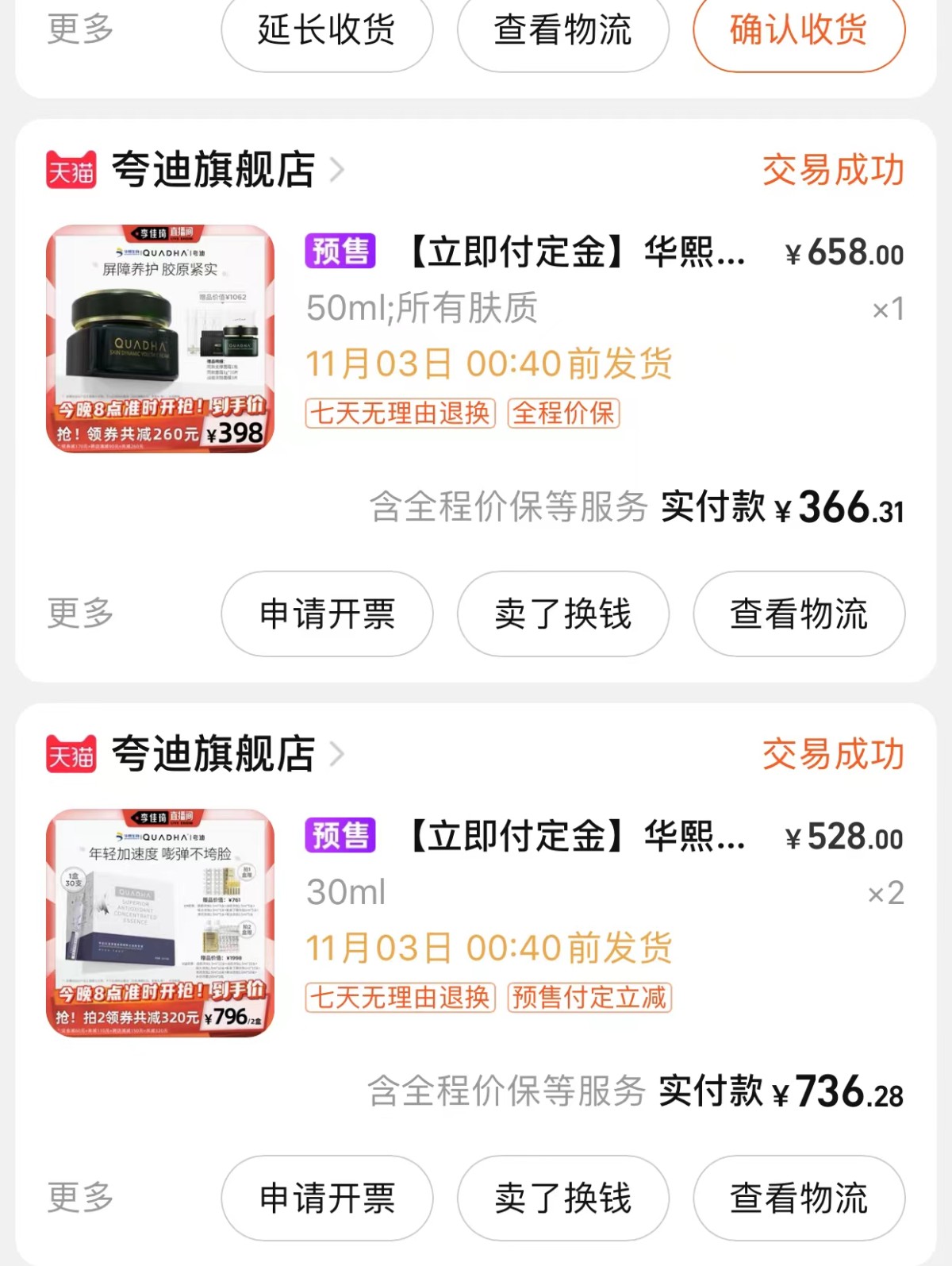 哈喽，我是影子  618剁手清单又来喽~~ 👑这次到的是近