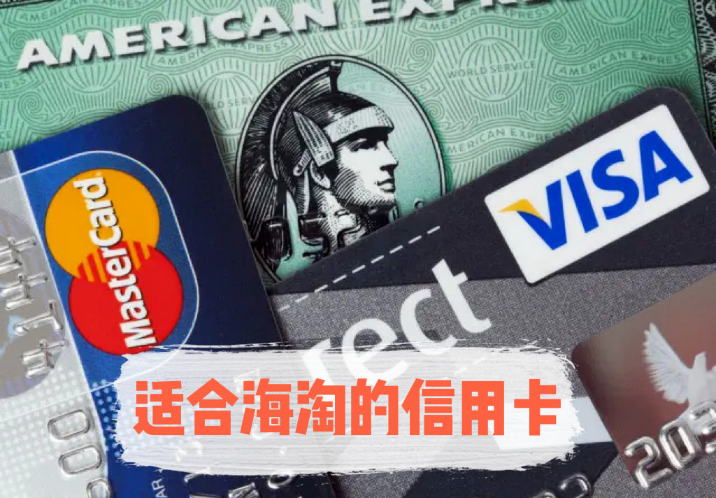 海淘的集美们一定要准备的一张双币信用卡。双币卡是指同时具有R