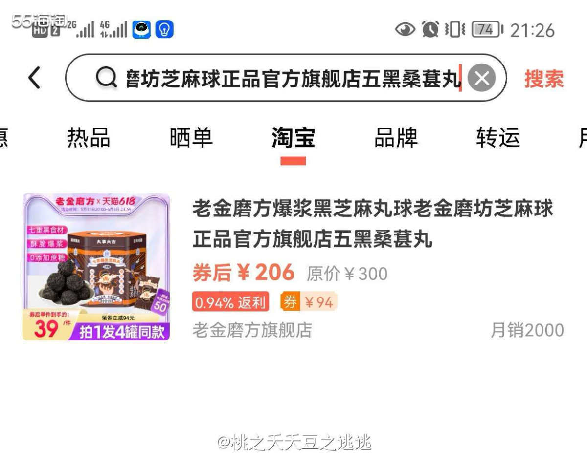 ☘️这几天不知道为什么，到处都能看到这个爆浆芝麻丸的广告，看
