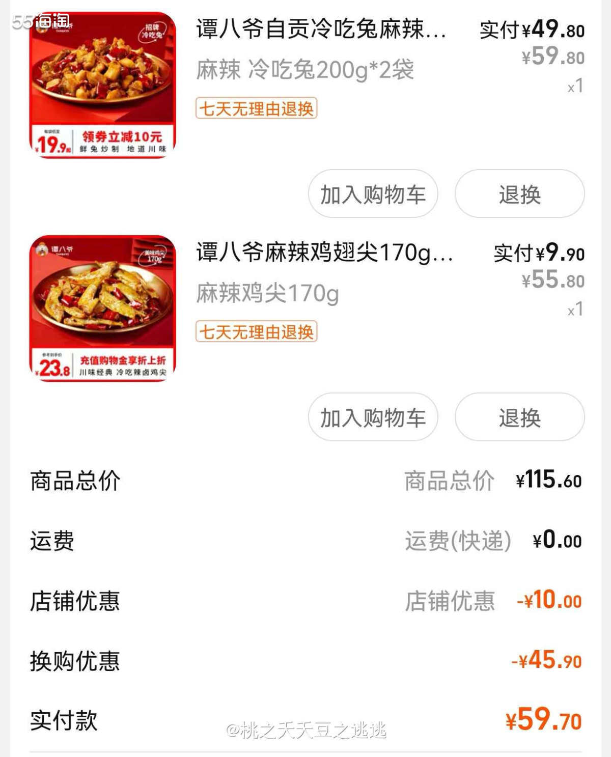 🔆昨天晚上刷小说，看到小说里的辣炒兔肉没忍住，大半夜馋的流