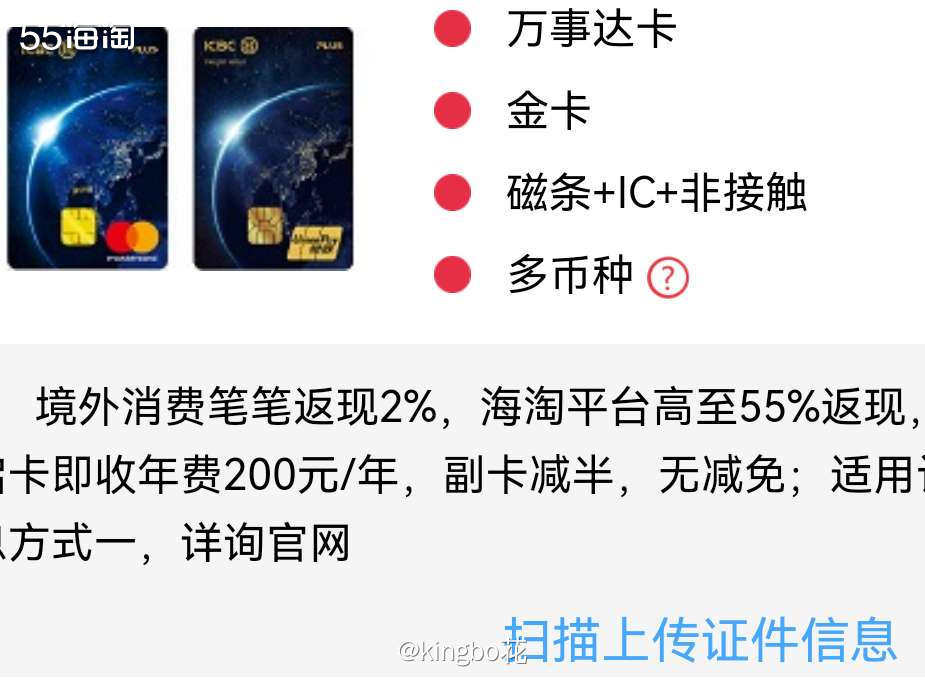 🔴工银环球plus万事达，境外消费笔笔返现2%，叠加爱购全