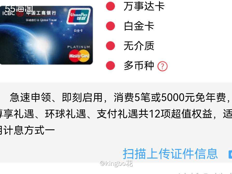 🔴工银环球plus万事达，境外消费笔笔返现2%，叠加爱购全