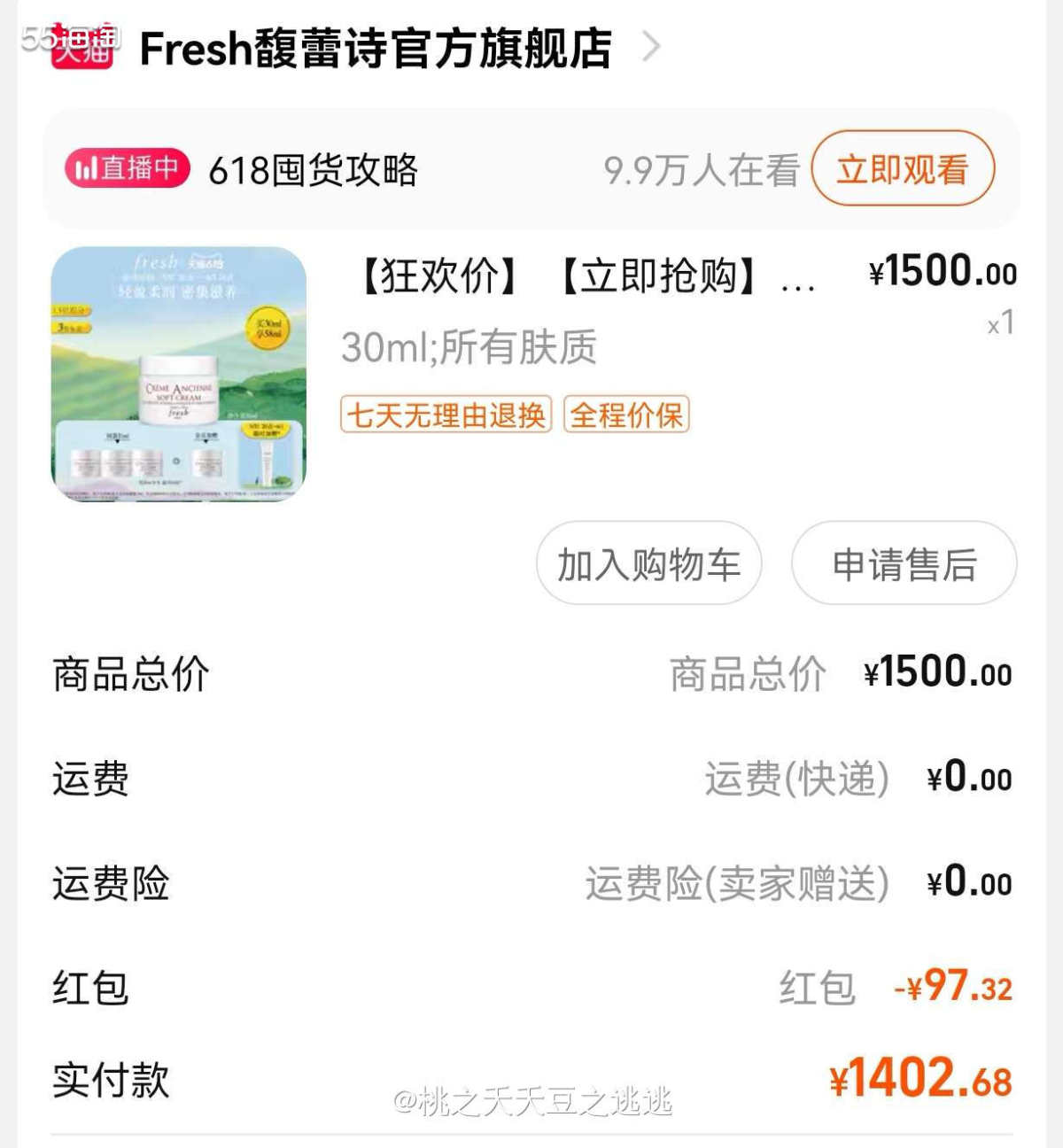 fresh古源面霜30ml，55有3.74%的返利！,SEO海淘攻略-55海淘社区