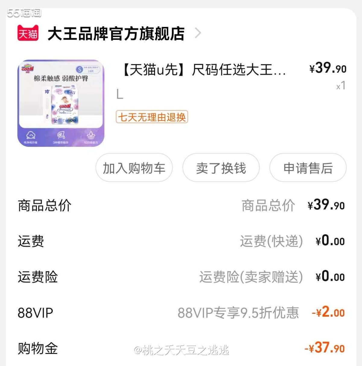 🔆这个也是从天猫优选入的。大王天使环贴式纸尿裤。有三个尺码