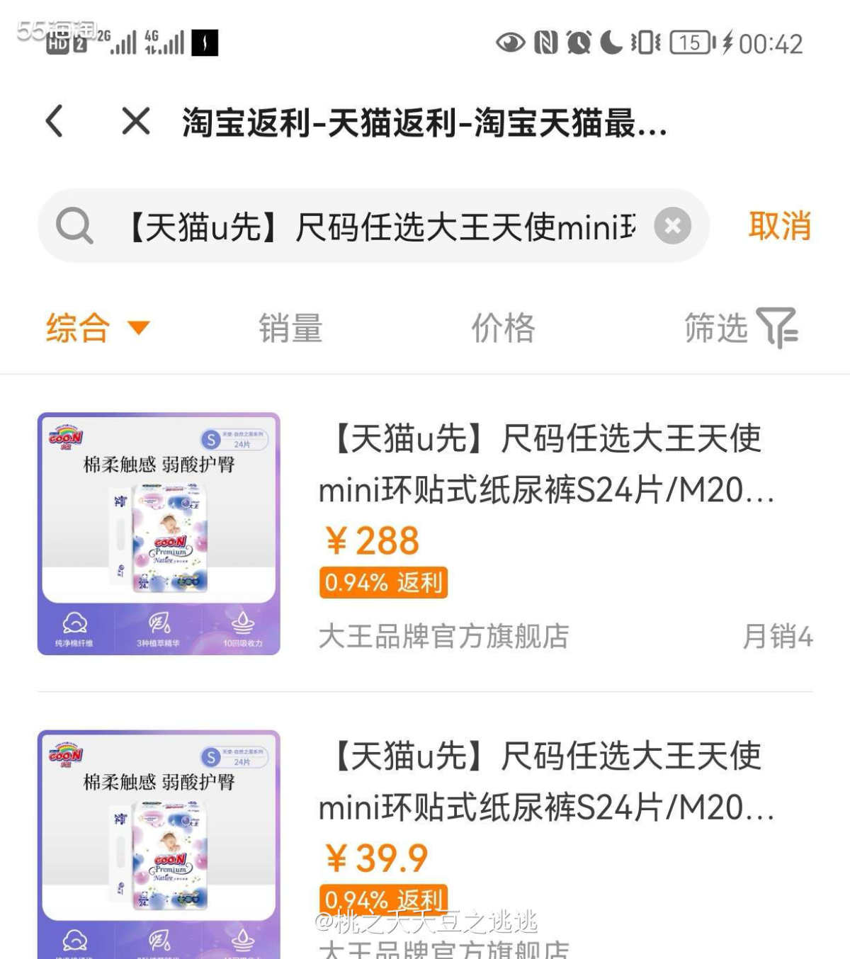 🔆这个也是从天猫优选入的。大王天使环贴式纸尿裤。有三个尺码
