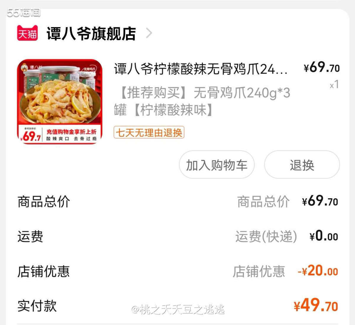 🔆谭八爷柠檬凤爪第一次是我买冷吃兔时候凑单买的，结果吃了一