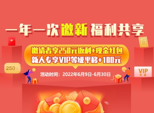 加入中环就现在，前所未有大福利！ 邀请者，享❤️250元返利