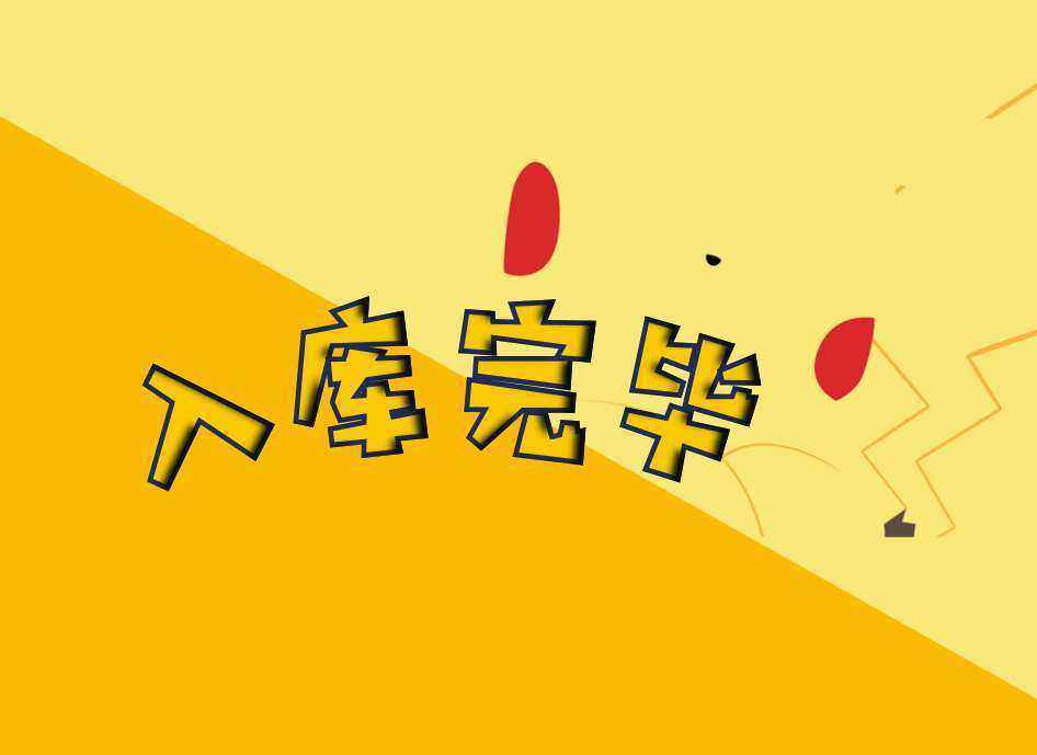 美国时间：6月12日，星期日，私人地址  9610的包裹，已