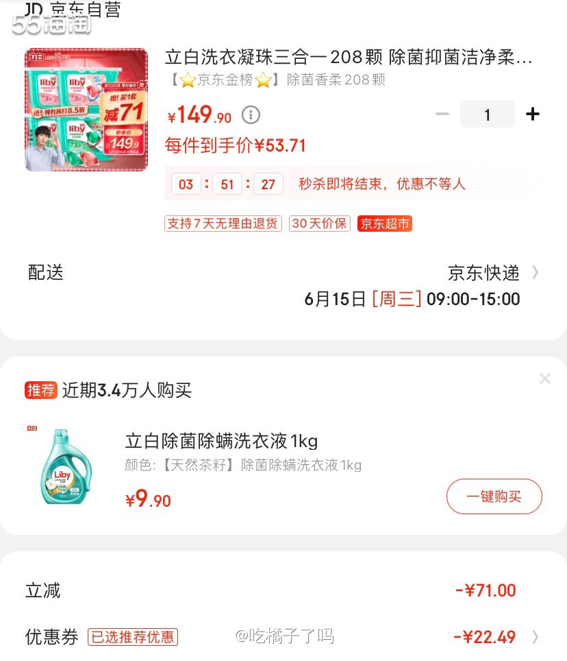 618除了抽纸之外最喜欢囤的就是洗衣凝珠了。 平常用洗衣液用