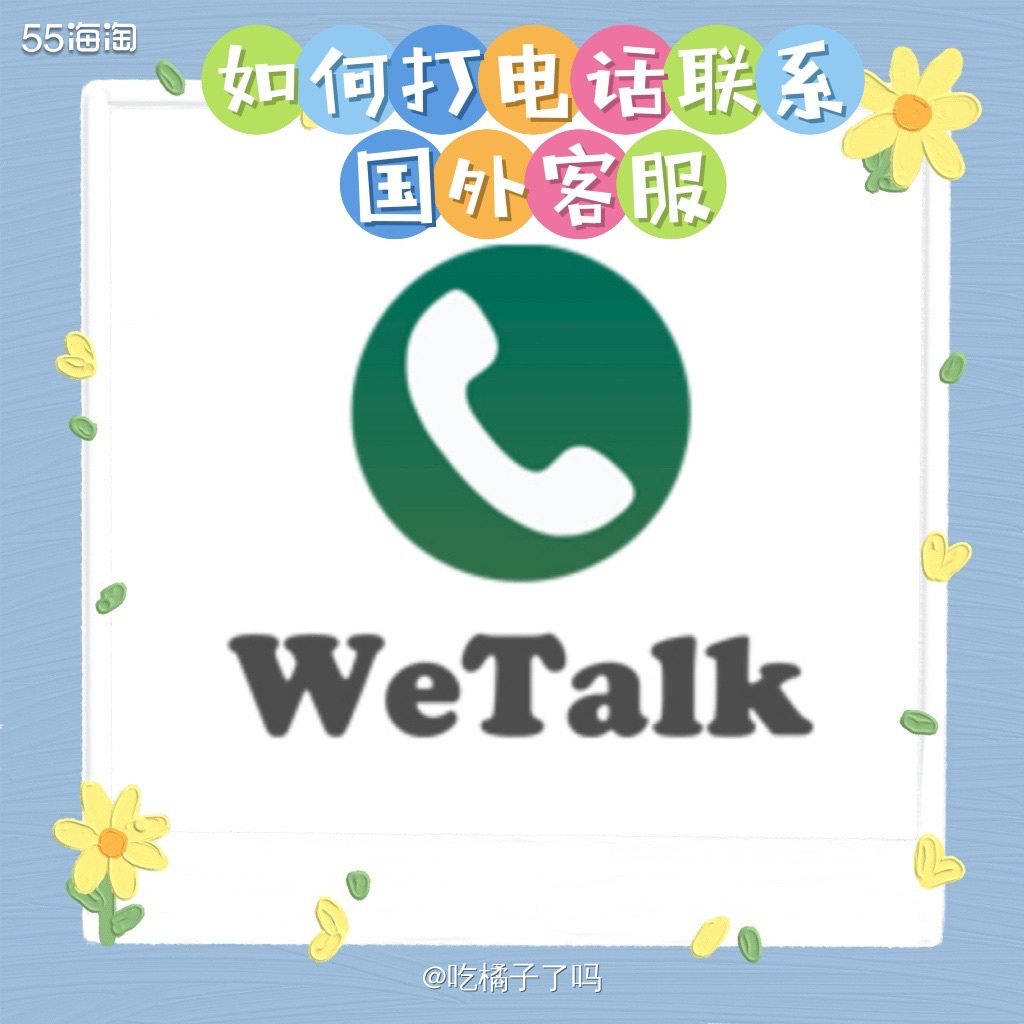 ☎️海淘遇到最多的问题就是蹲客服，网站有时可以发邮件，蹲在线