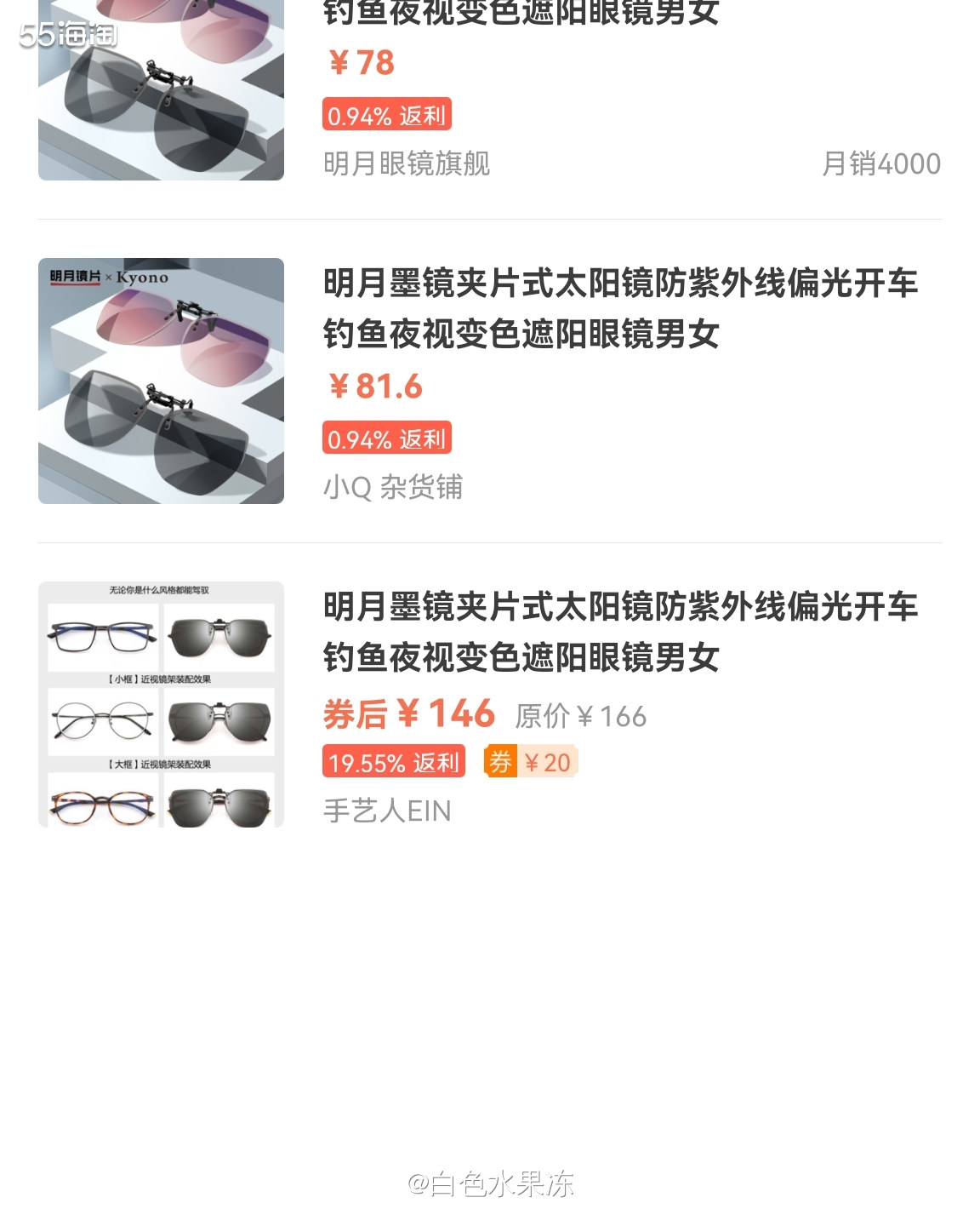 618超低价买明月偏光墨镜夹片     1.上次6.1活动买