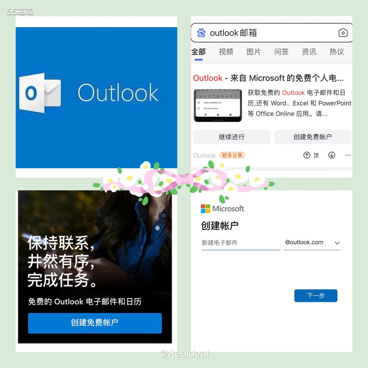 注册outlook邮箱📪真的超级简单！小白都可以分分钟注册