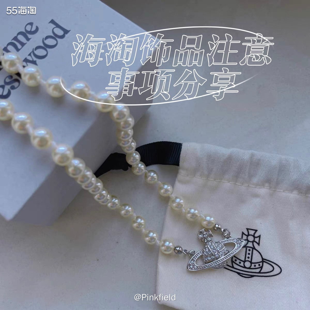 📿这两个月买了两单首饰，Vivienne Westwood