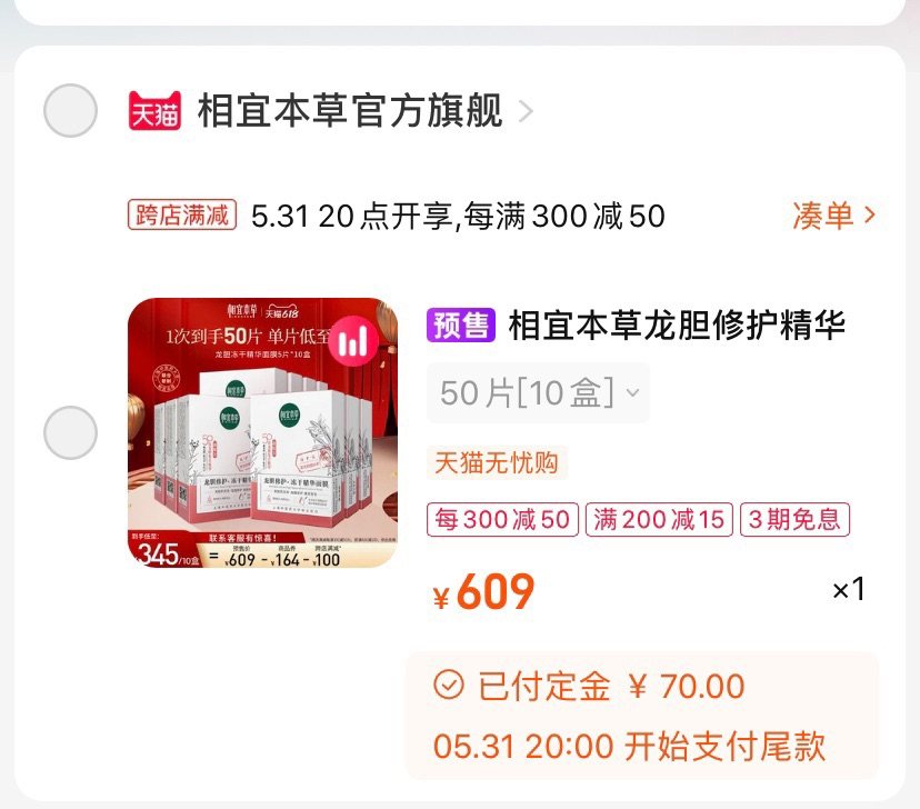 📦618买10盒相宜本草冻干面膜只要249元，必须冲  〰