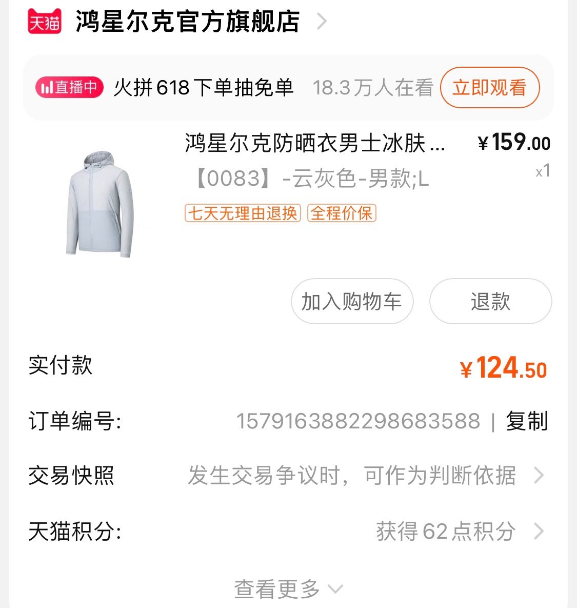 昨天晚上为了凑单，去问我男朋友有没有什么要买的。他说他要件*