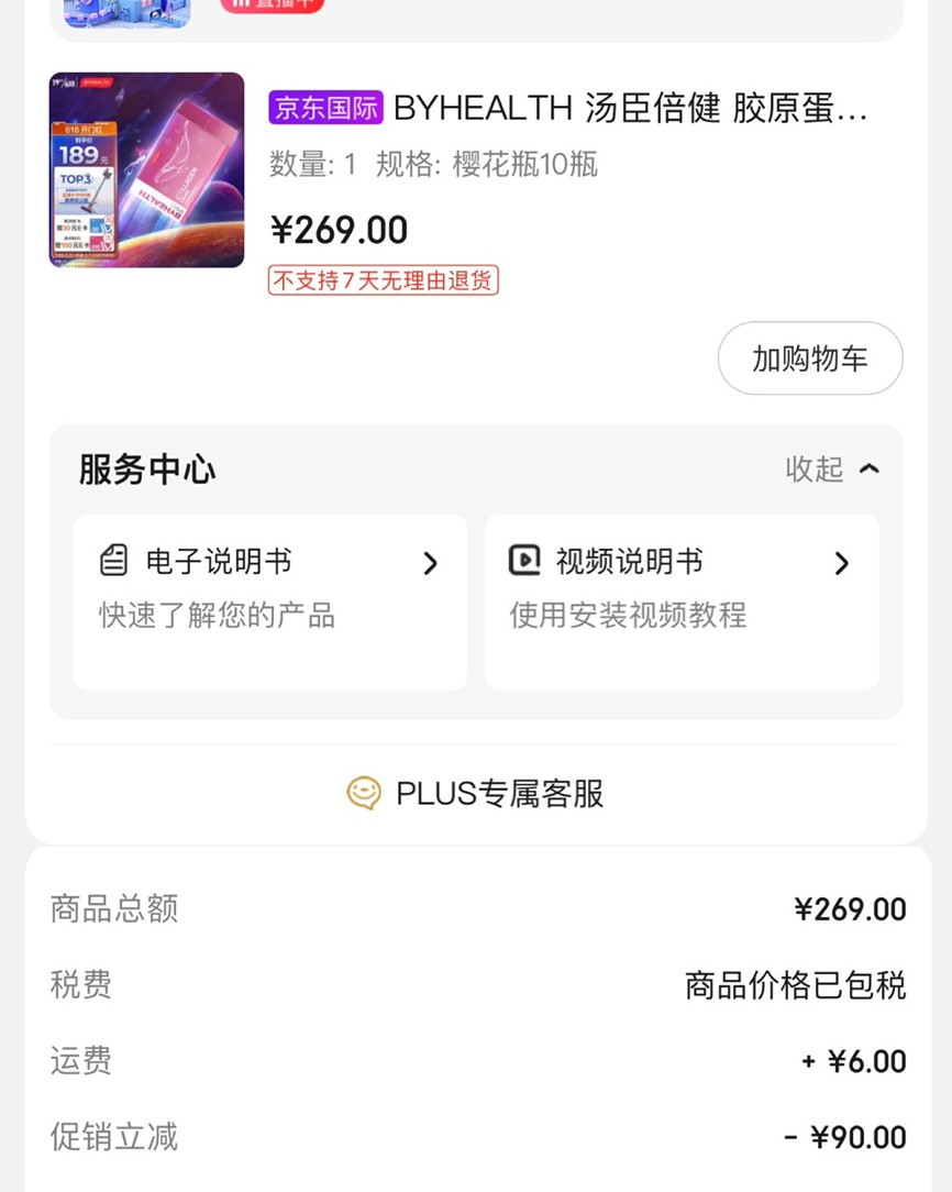 618怎么可以只薅淘宝不薅京东呢！！ 果断走起！  图一的京