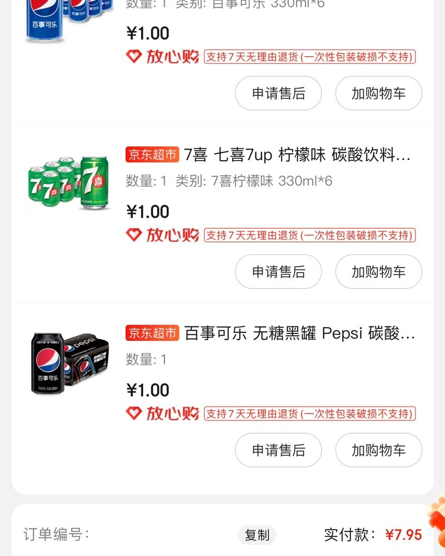 618怎么可以只薅淘宝不薅京东呢！！ 果断走起！  图一的京