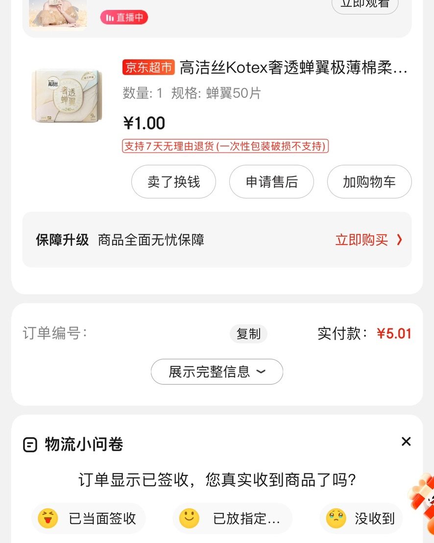 618怎么可以只薅淘宝不薅京东呢！！ 果断走起！  图一的京