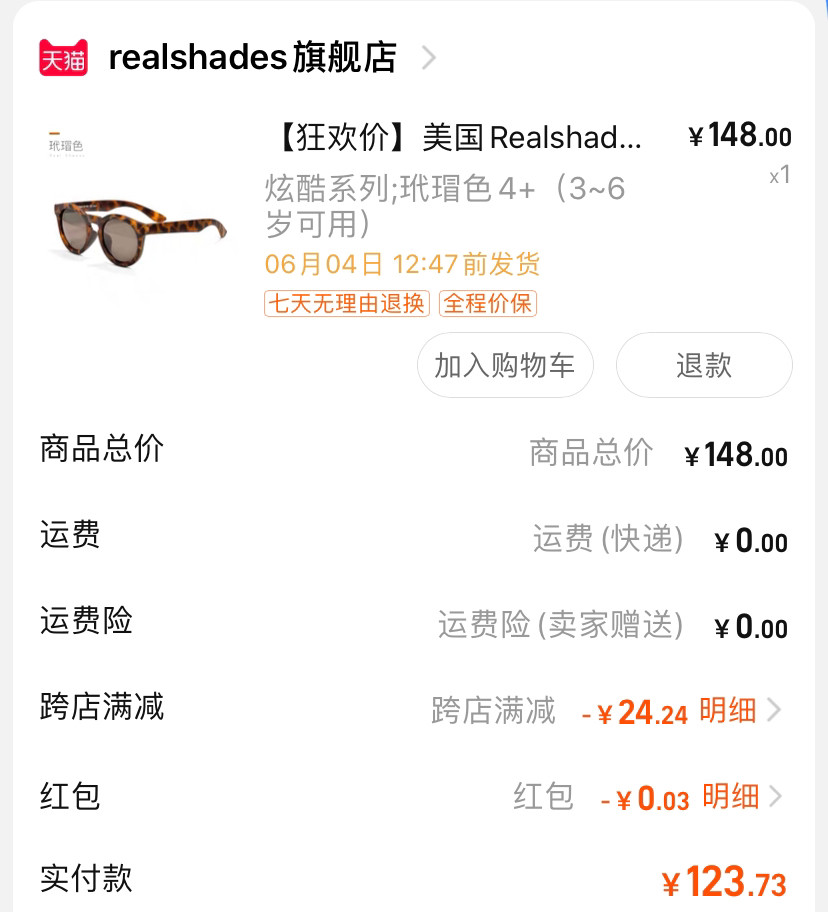🕶️ 618凑单买了一副美国Realshades宝宝墨镜 