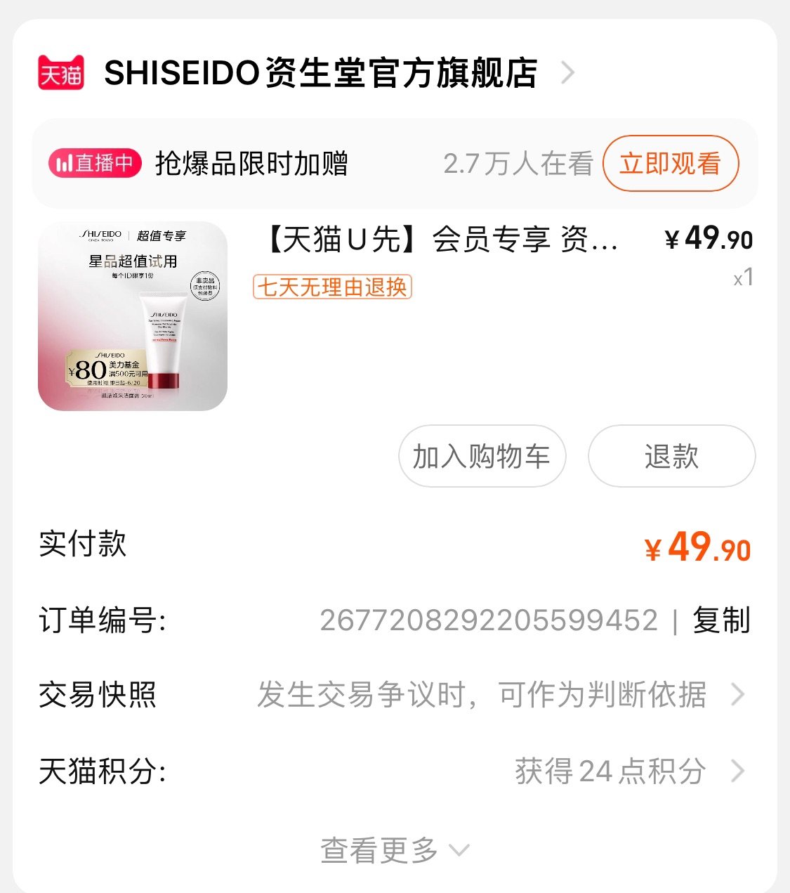 🌈本单是资生堂肌活焕彩洗面奶试用下单，本来呢是买悦薇的时候