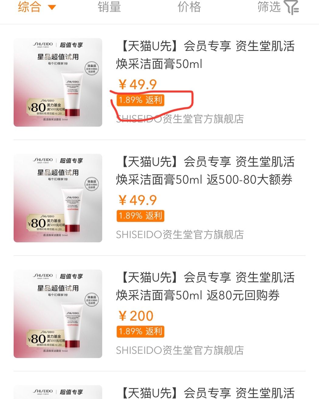 🌈本单是资生堂肌活焕彩洗面奶试用下单，本来呢是买悦薇的时候