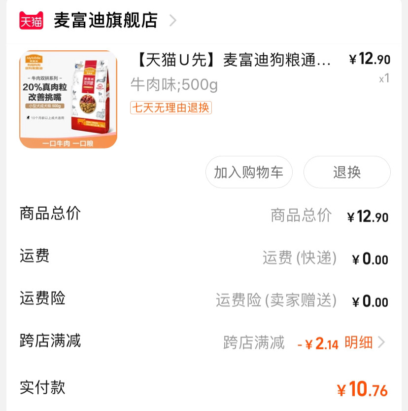 ▪️ 618家里人都买买买，小土狗的狗粮也要安排上  〰️〰