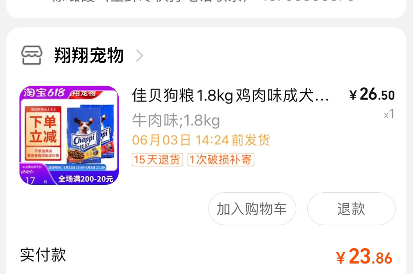 ▪️ 618家里人都买买买，小土狗的狗粮也要安排上  〰️〰