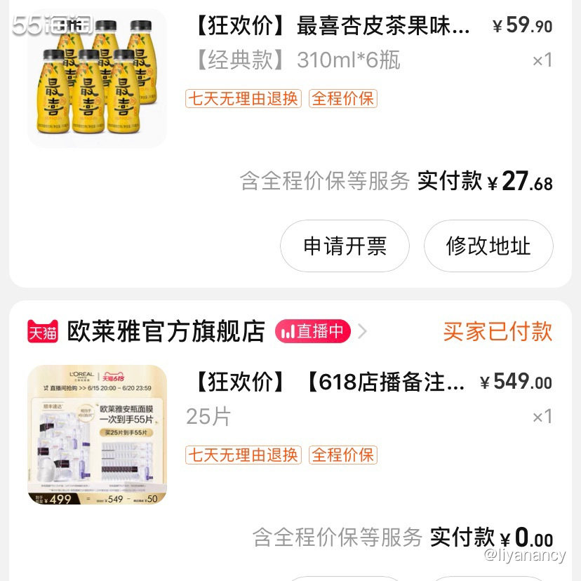✨去年双十一在直播间买过欧莱雅安瓶面膜，当时承诺过最低价的，
