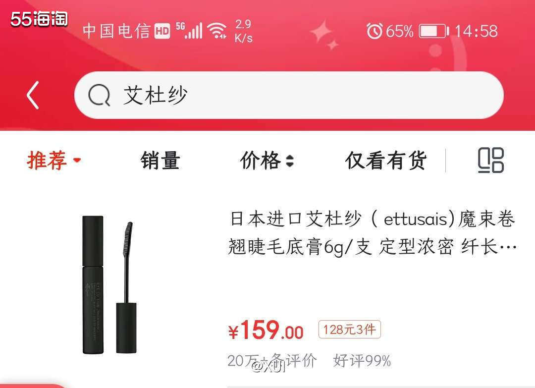 前几天就在关注艾杜纱睫毛膏活动，错过了一波券没买到43一只的