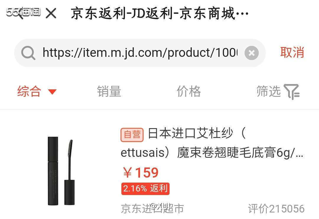 前几天就在关注艾杜纱睫毛膏活动，错过了一波券没买到43一只的