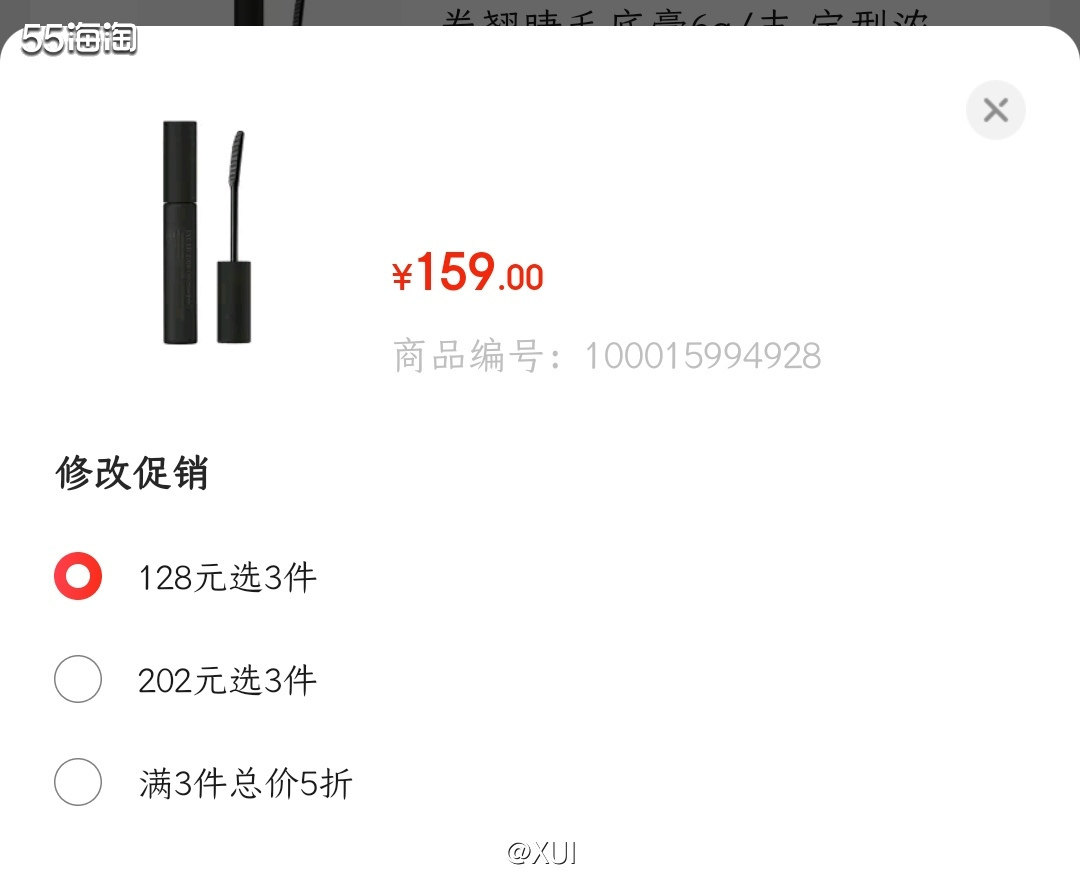前几天就在关注艾杜纱睫毛膏活动，错过了一波券没买到43一只的