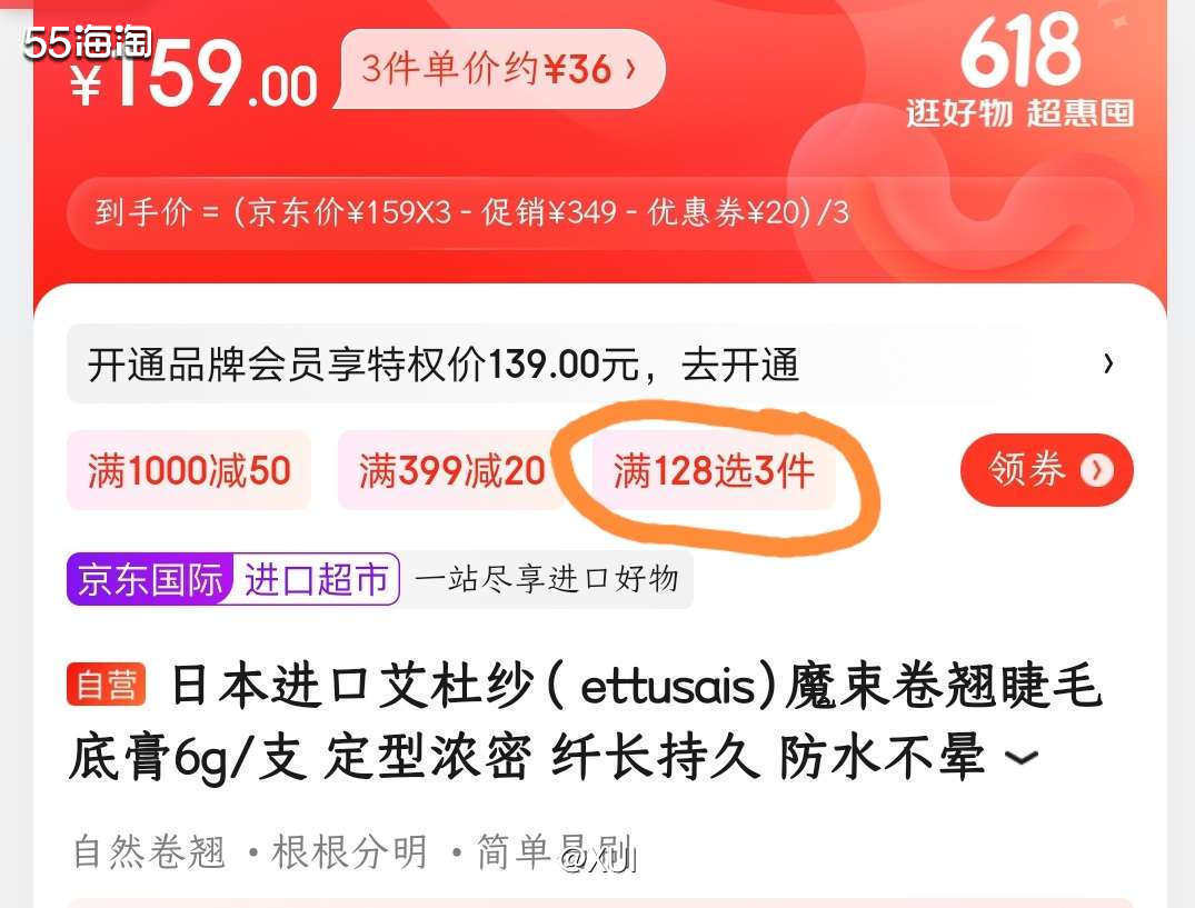 前几天就在关注艾杜纱睫毛膏活动，错过了一波券没买到43一只的