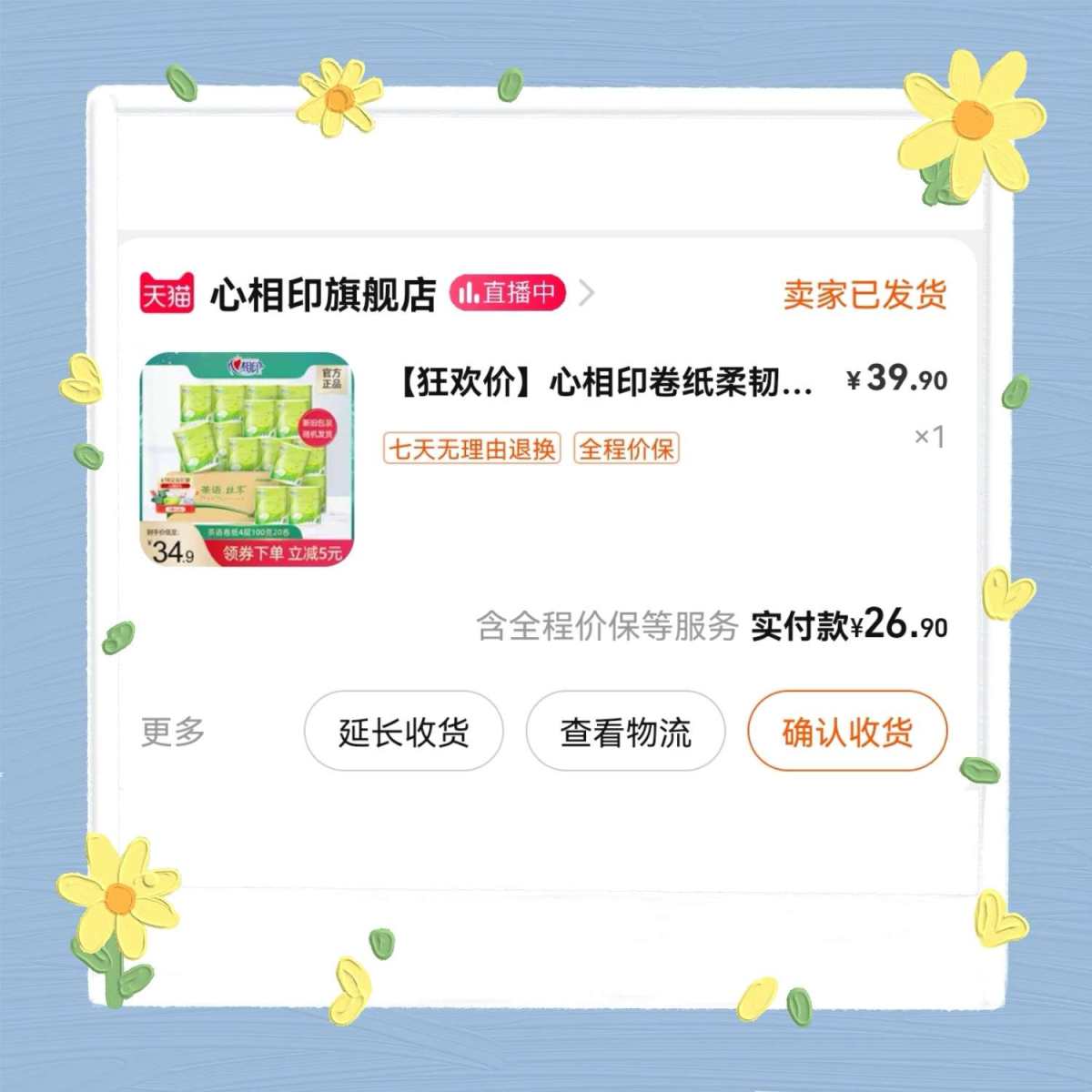 我家消耗最快的生活用品大概就是纸巾了，看到好价我就要买，那天