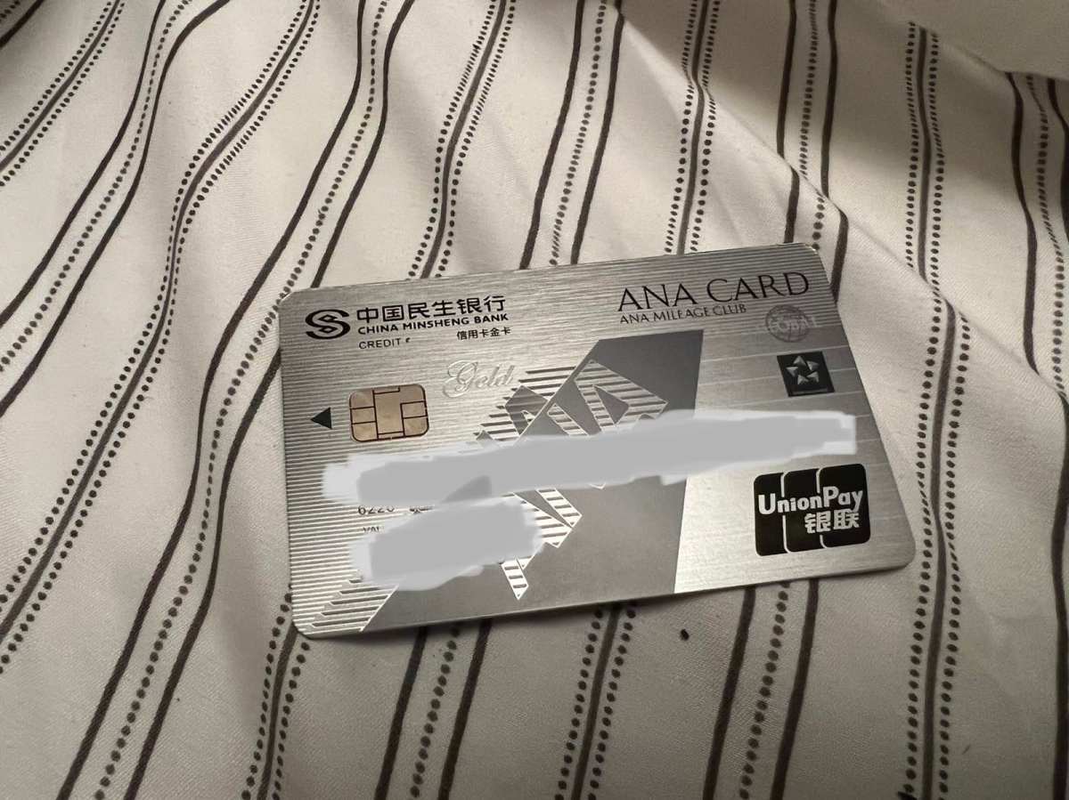 民生和ana全日空有两套联名卡，白金和金卡，白金当时我嫌贵，
