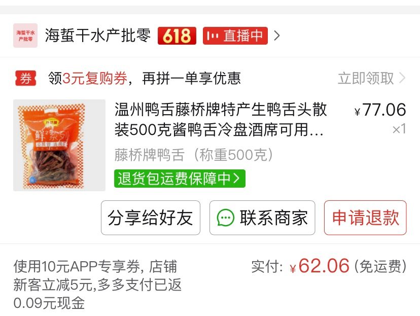 ♦️618一定要记得买好吃的温州鸭舌！  ▫️▫️作为一个从