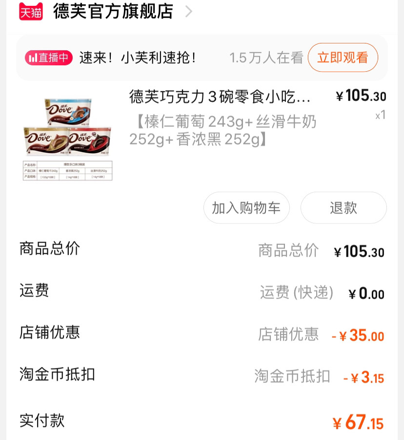 ▪️618囤货德芙巧克力，3种口味各来一盒吧  ⭐️德芙巧克