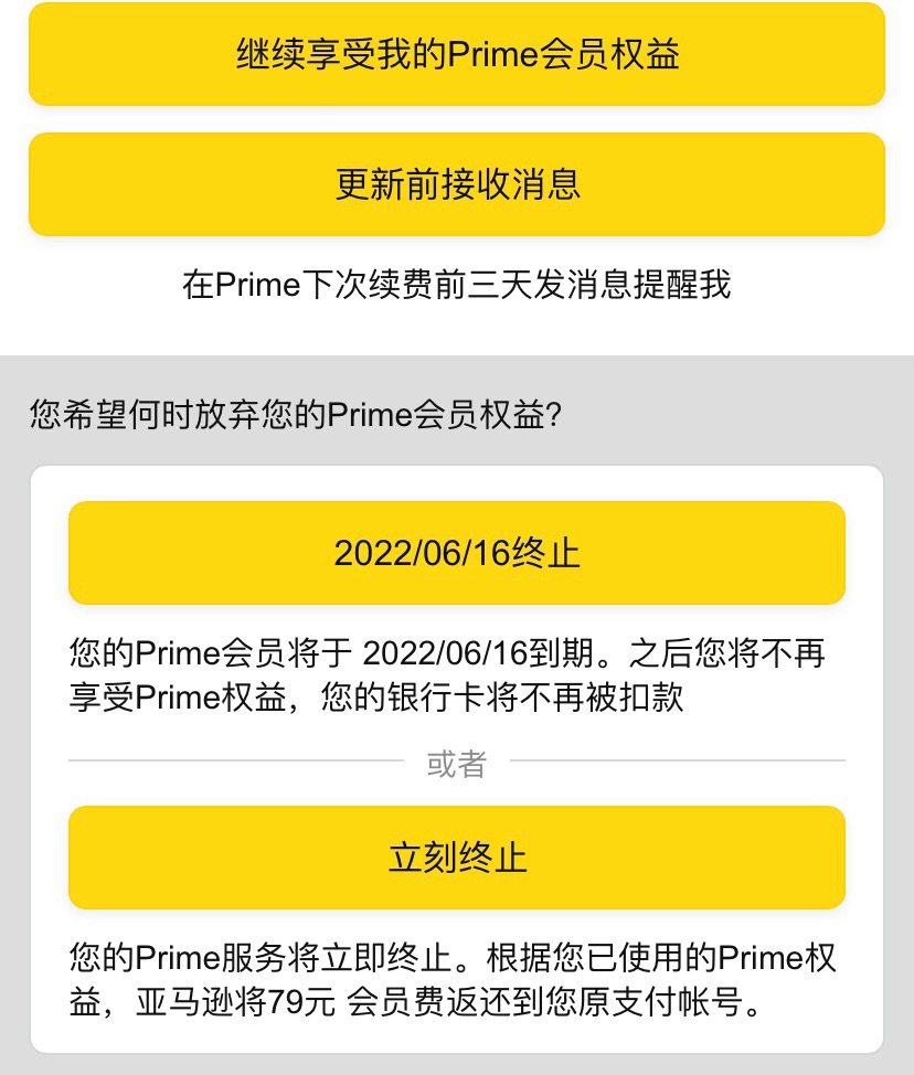 亚马逊prime会员还能一键自动退79元季度费用，来看看我怎